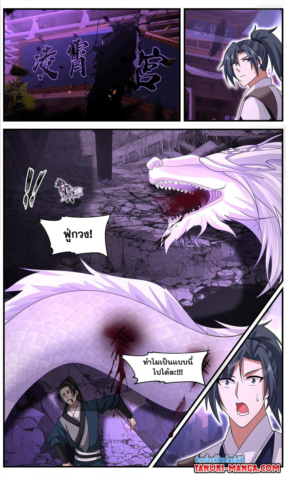 Martial Peak เทพยุทธ์เหนือโลก page 10