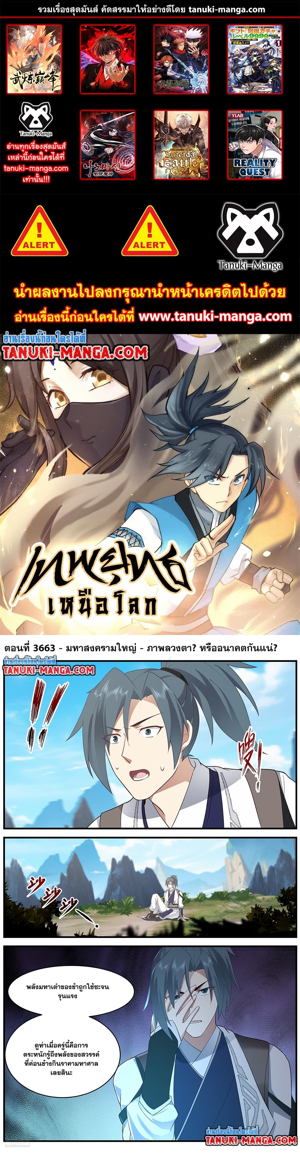 Martial Peak เทพยุทธ์เหนือโลก page 1