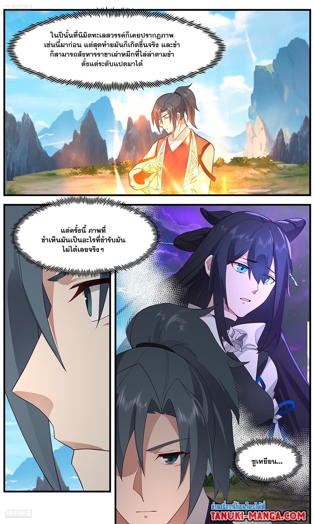 Martial Peak เทพยุทธ์เหนือโลก page 2
