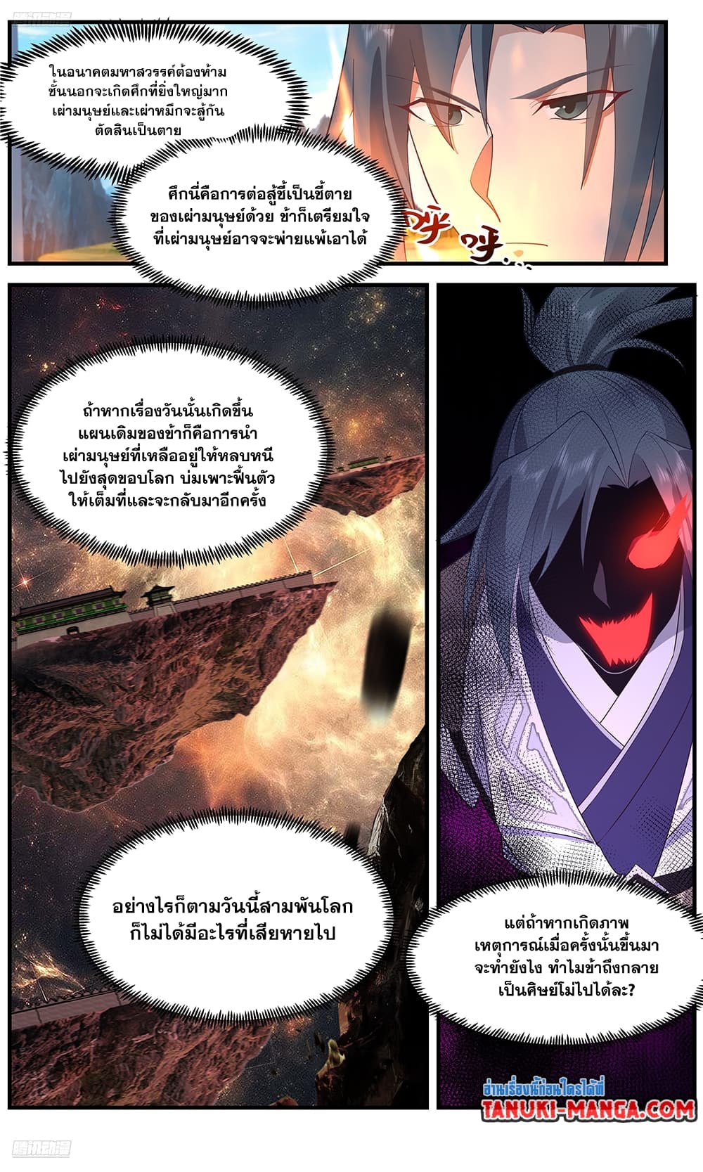 Martial Peak เทพยุทธ์เหนือโลก page 3