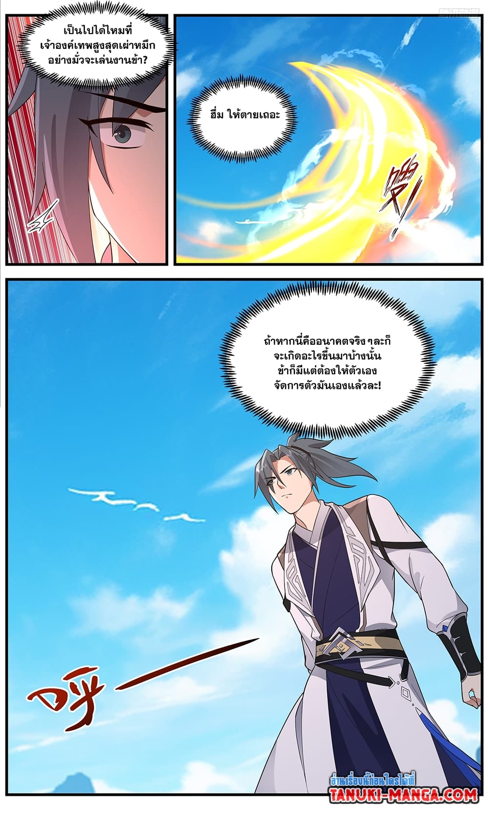 Martial Peak เทพยุทธ์เหนือโลก page 4