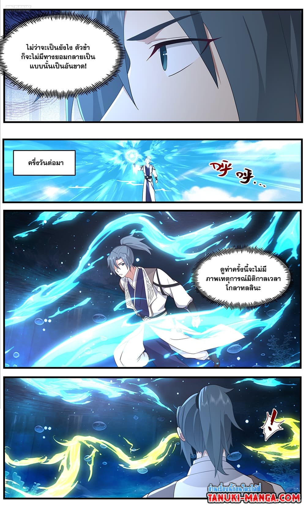 Martial Peak เทพยุทธ์เหนือโลก page 5