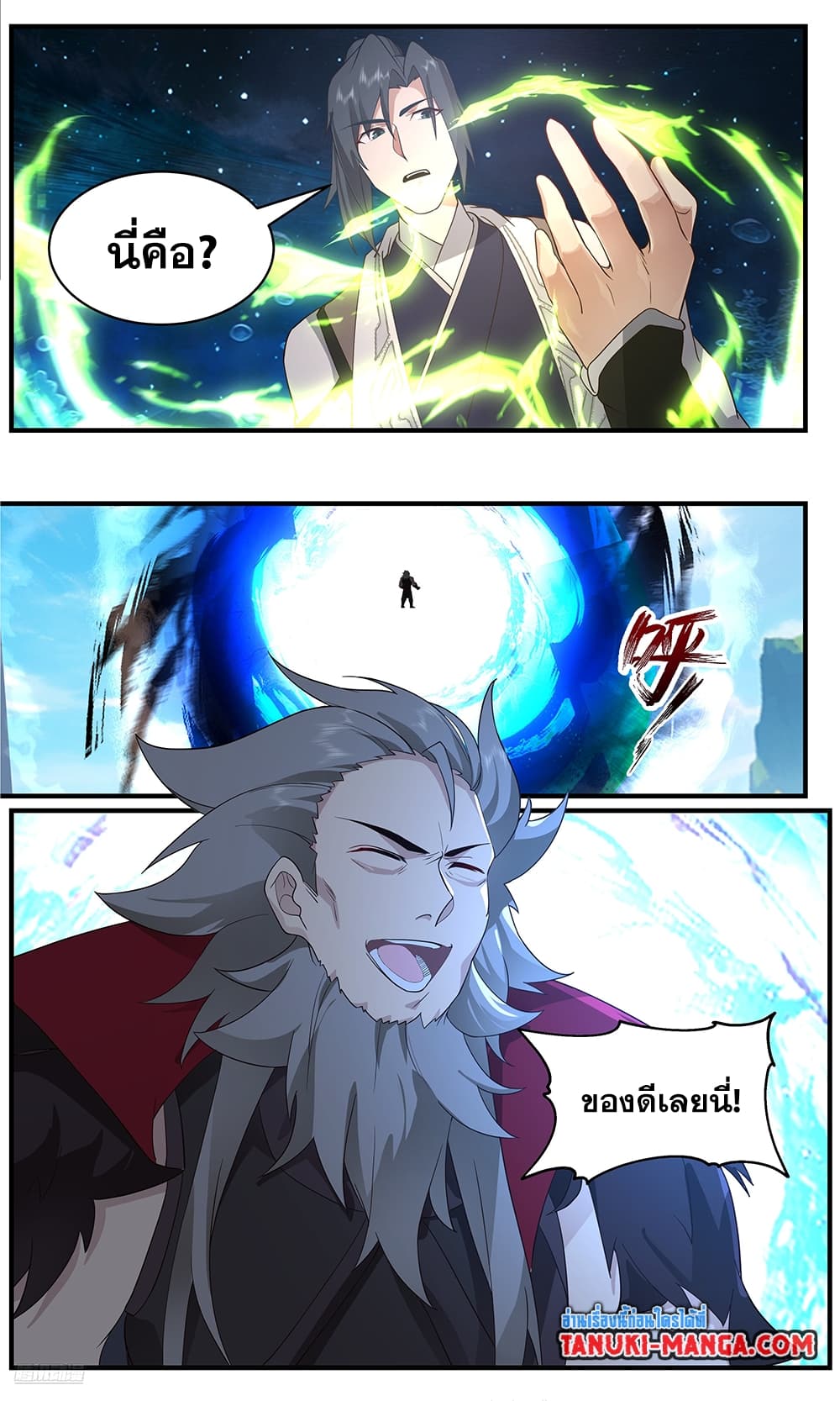 Martial Peak เทพยุทธ์เหนือโลก page 6