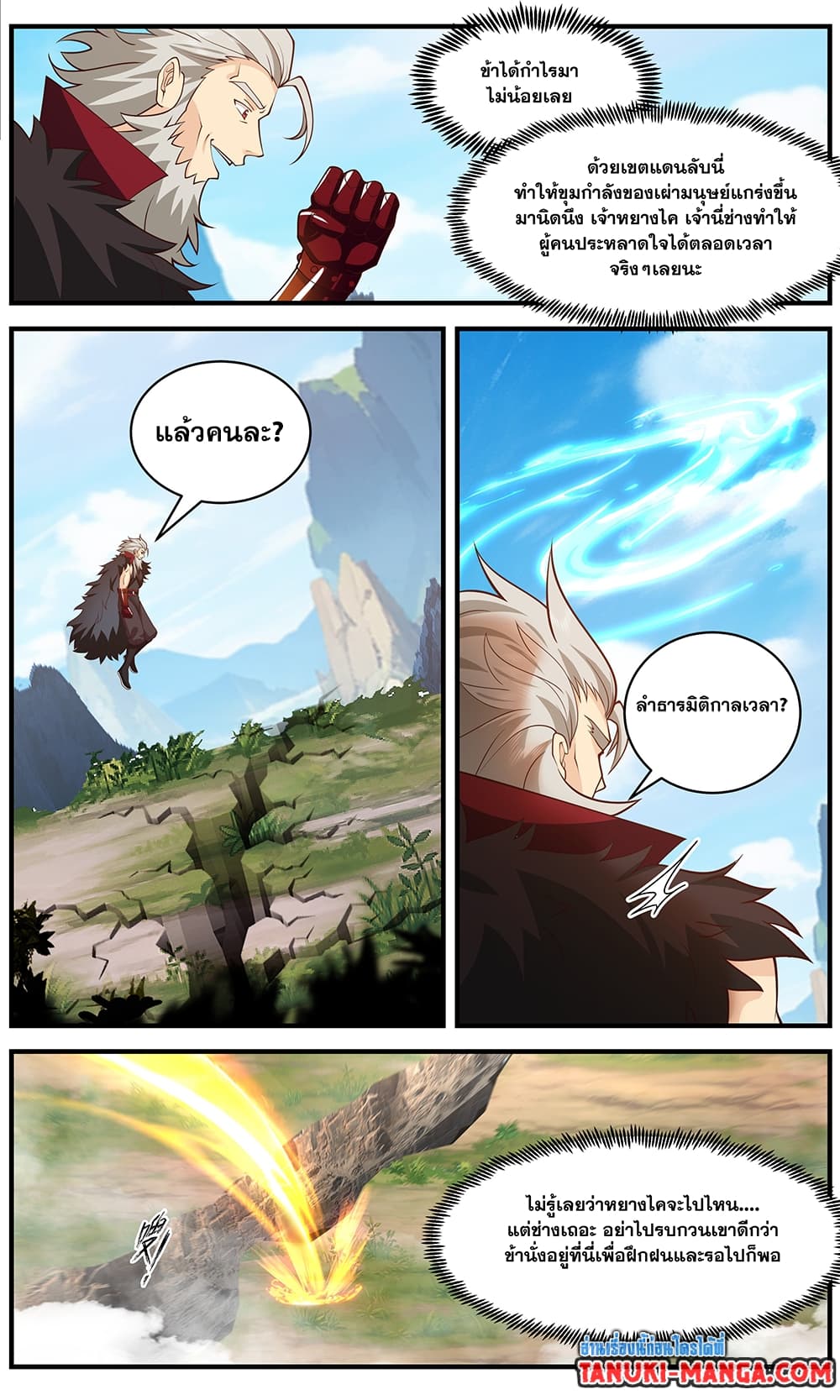 Martial Peak เทพยุทธ์เหนือโลก page 7