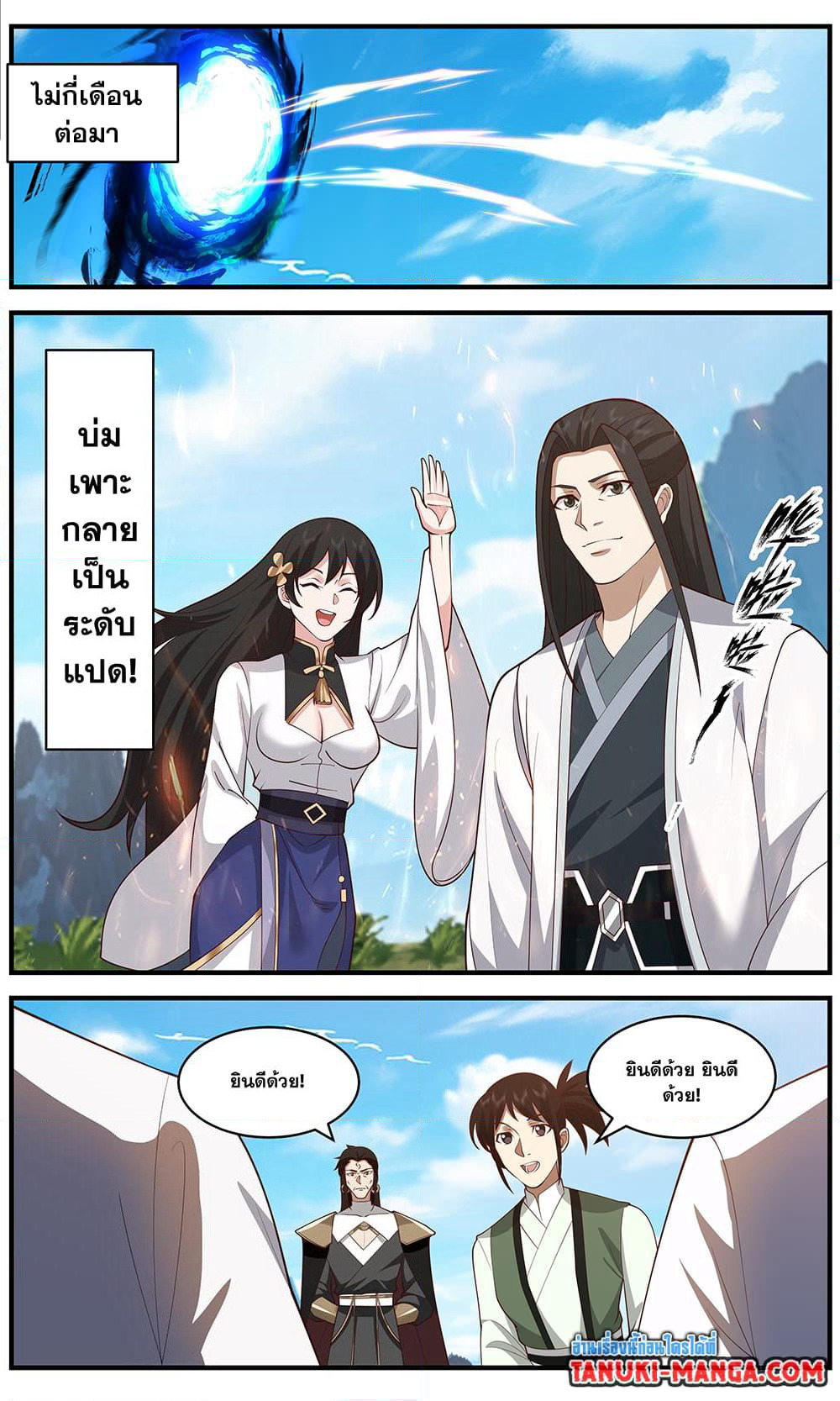 Martial Peak เทพยุทธ์เหนือโลก page 8