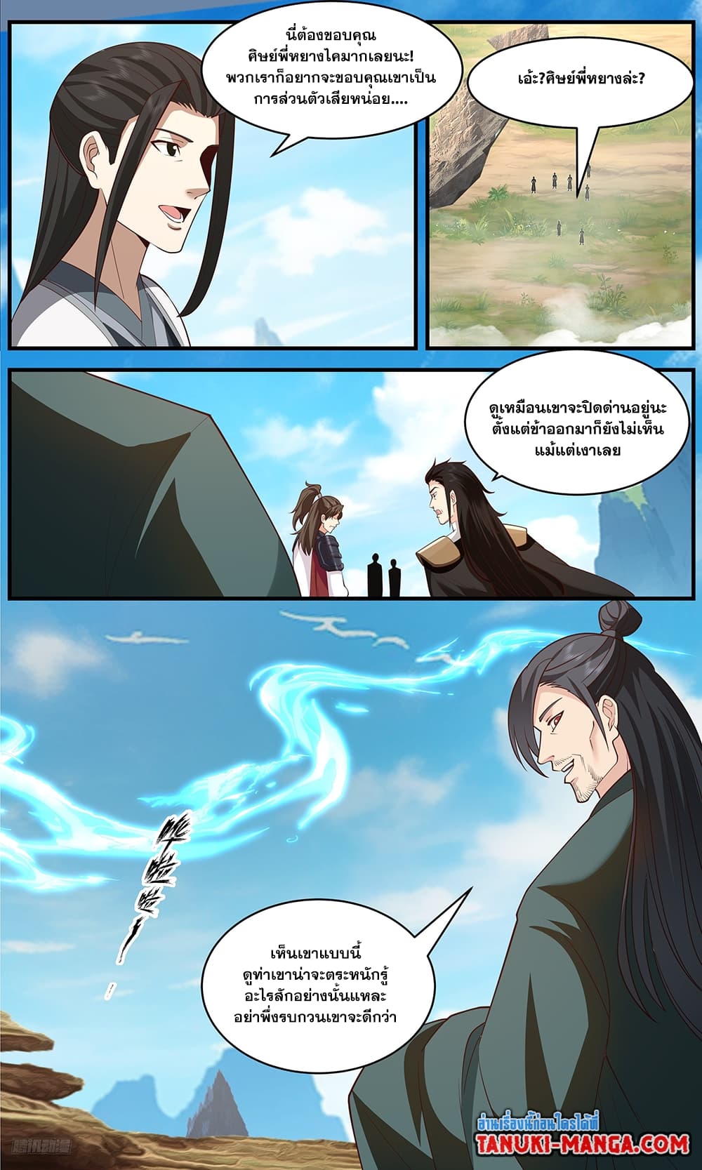 Martial Peak เทพยุทธ์เหนือโลก page 9
