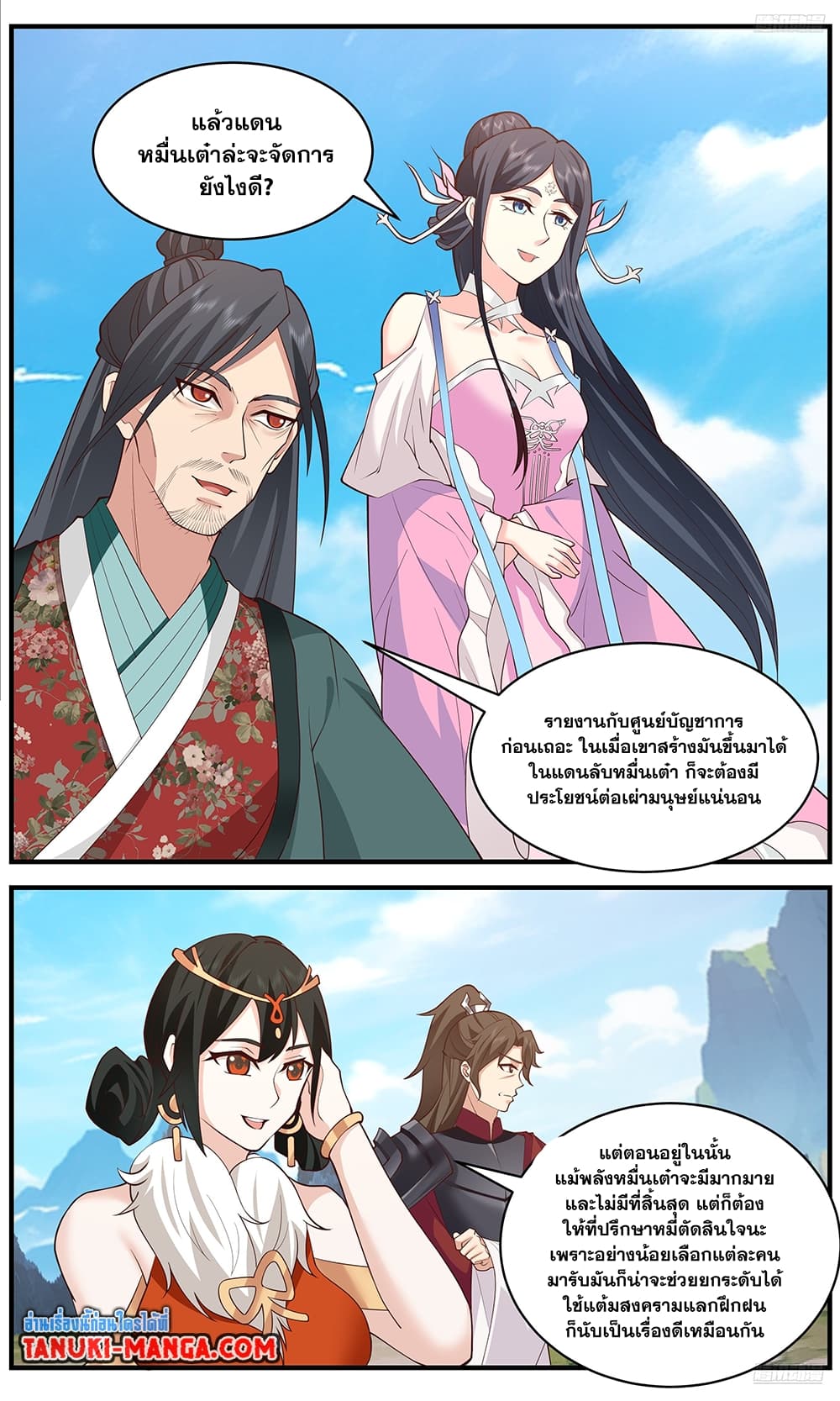 Martial Peak เทพยุทธ์เหนือโลก page 10