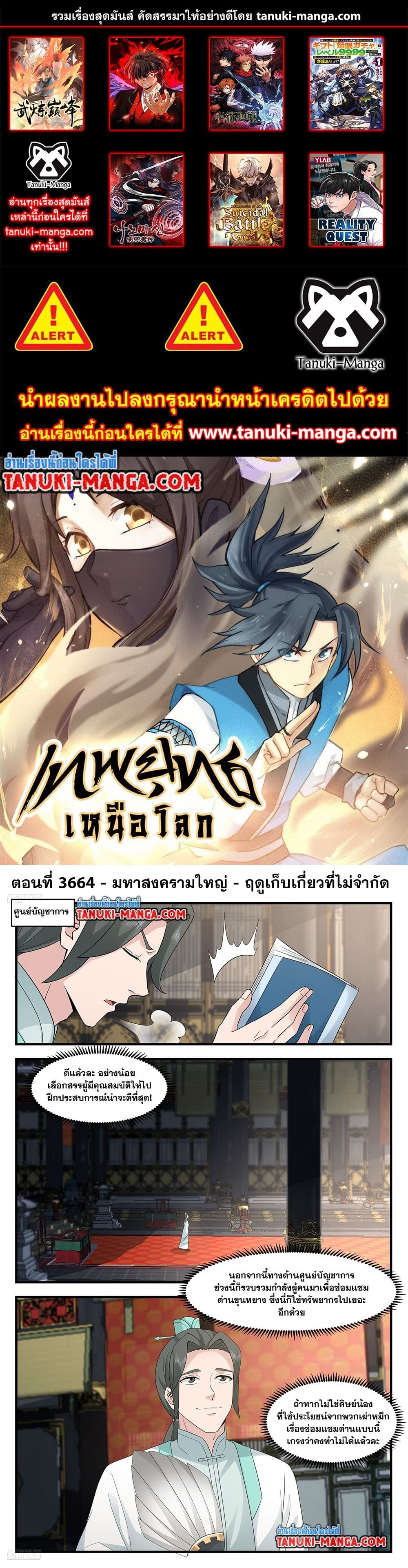 Martial Peak เทพยุทธ์เหนือโลก page 1