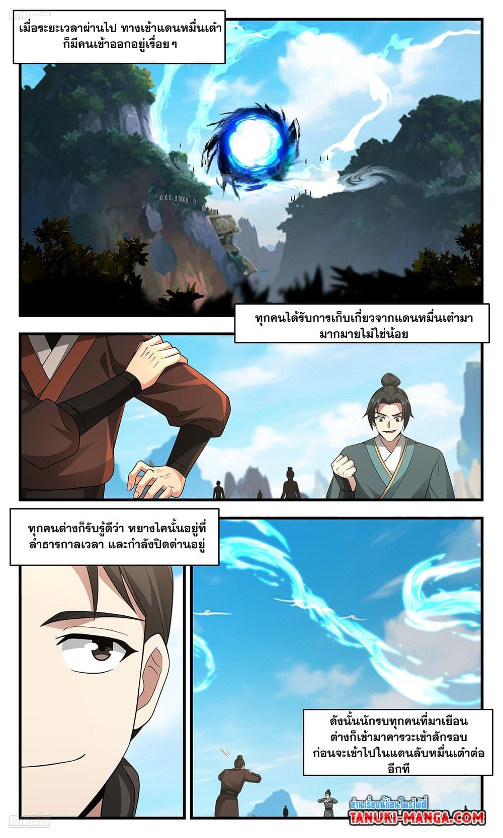 Martial Peak เทพยุทธ์เหนือโลก page 2