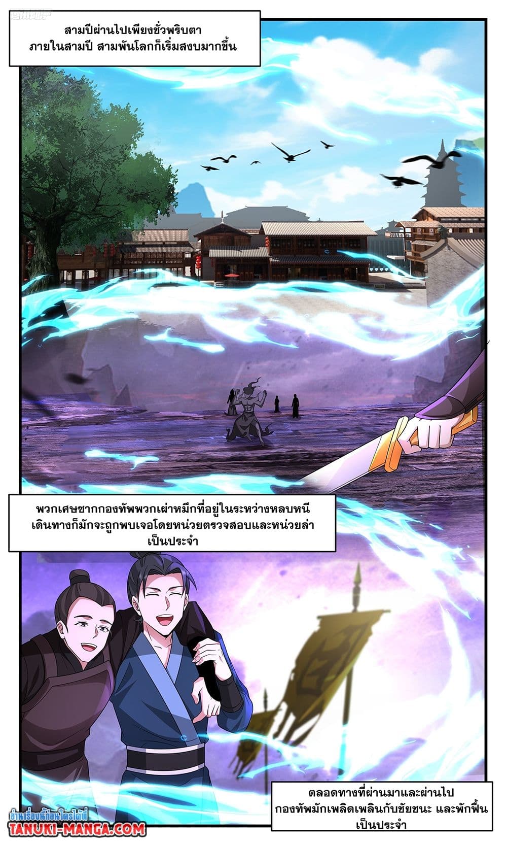 Martial Peak เทพยุทธ์เหนือโลก page 3