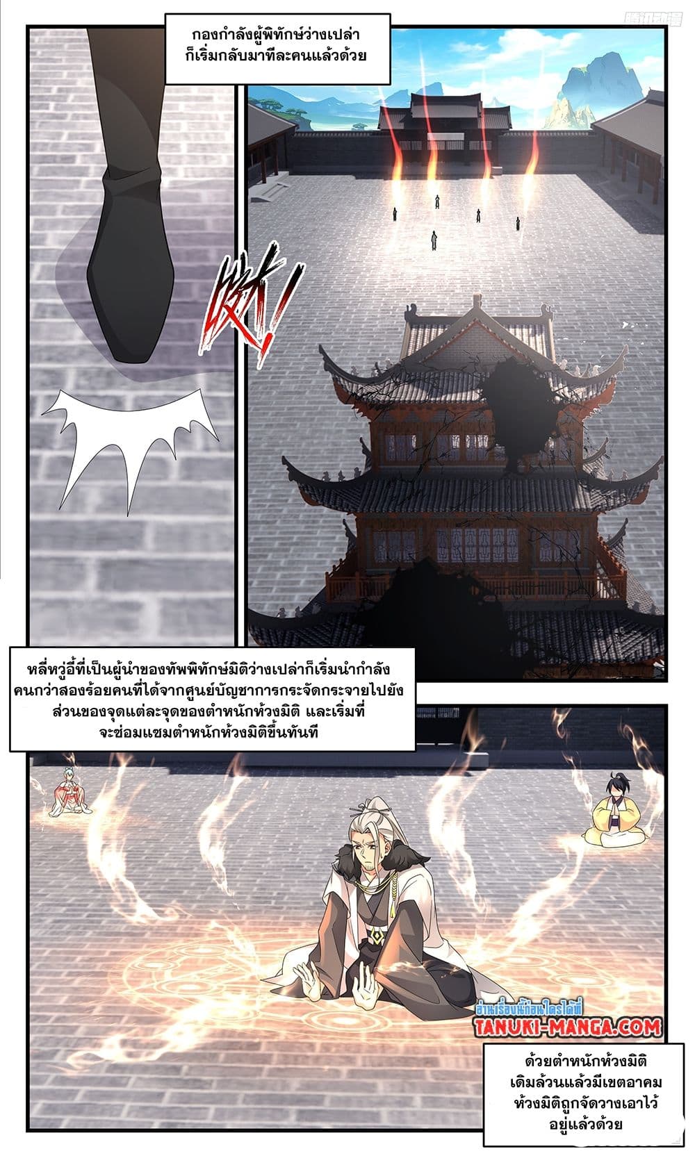 Martial Peak เทพยุทธ์เหนือโลก page 4