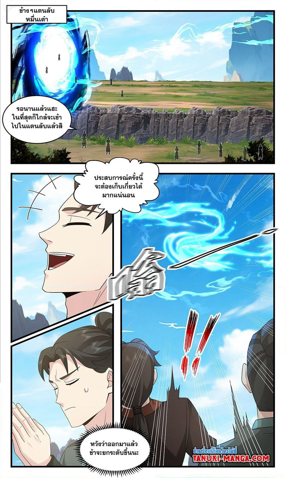 Martial Peak เทพยุทธ์เหนือโลก page 5