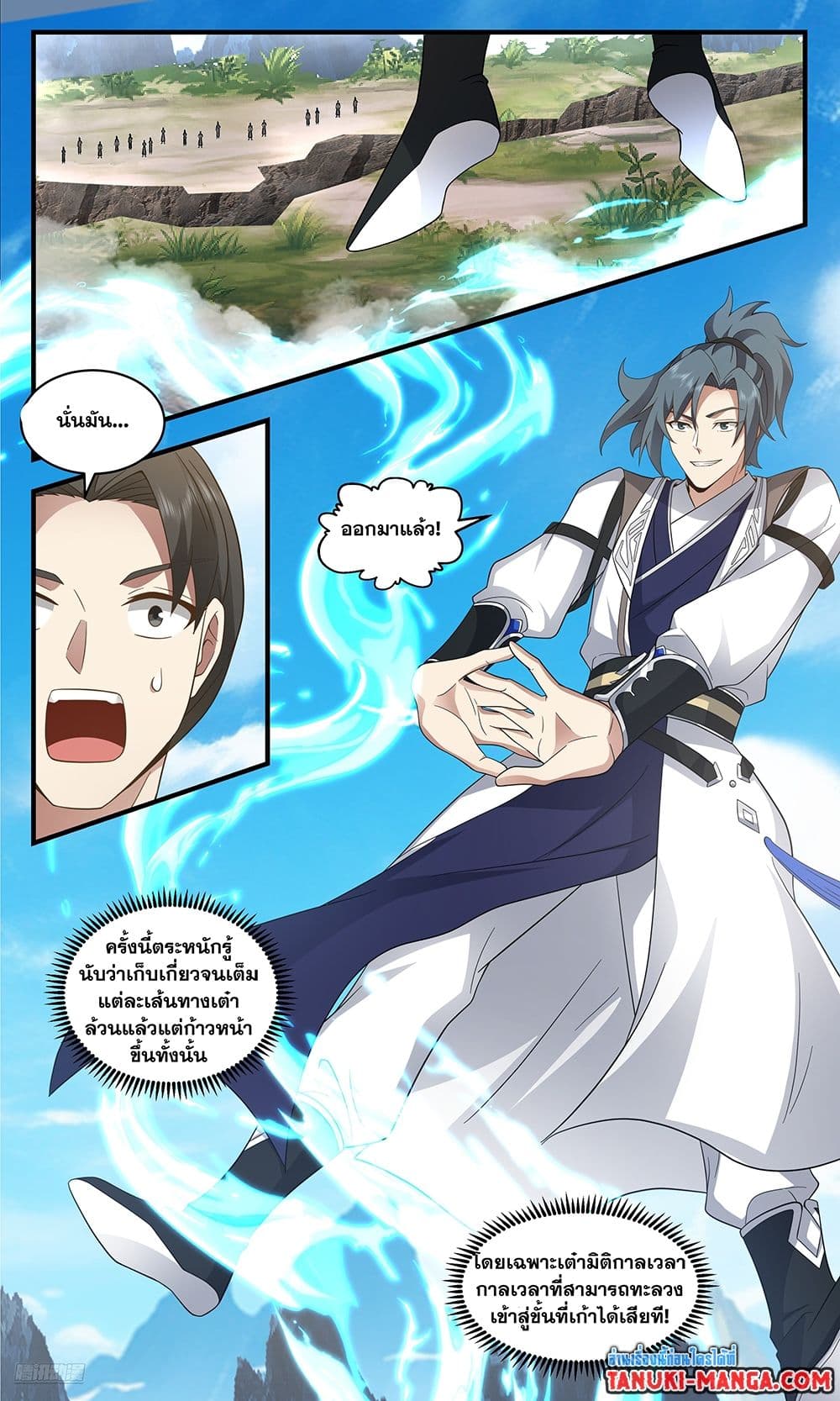 Martial Peak เทพยุทธ์เหนือโลก page 6