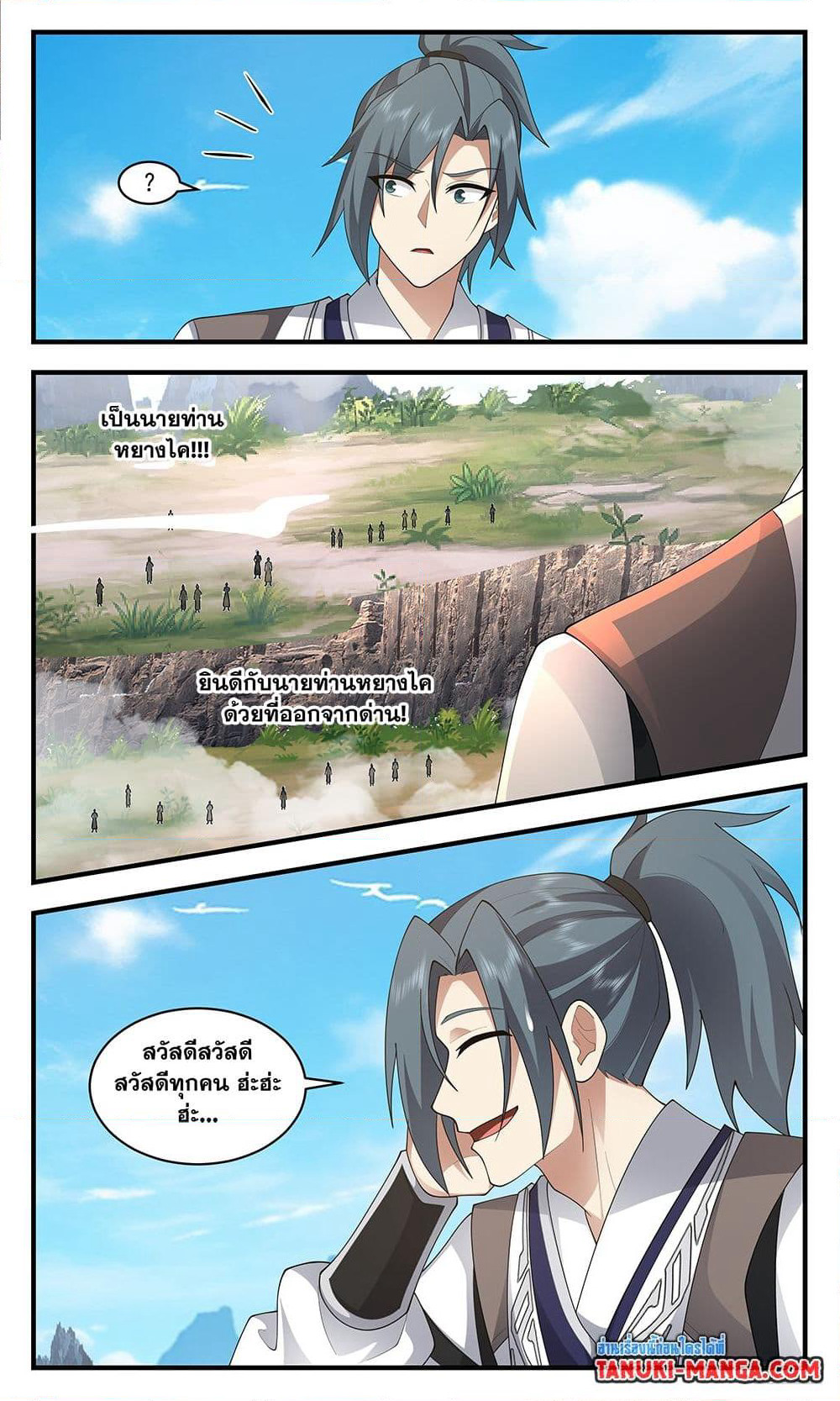 Martial Peak เทพยุทธ์เหนือโลก page 7