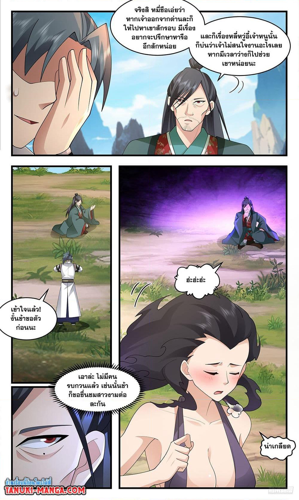 Martial Peak เทพยุทธ์เหนือโลก page 9