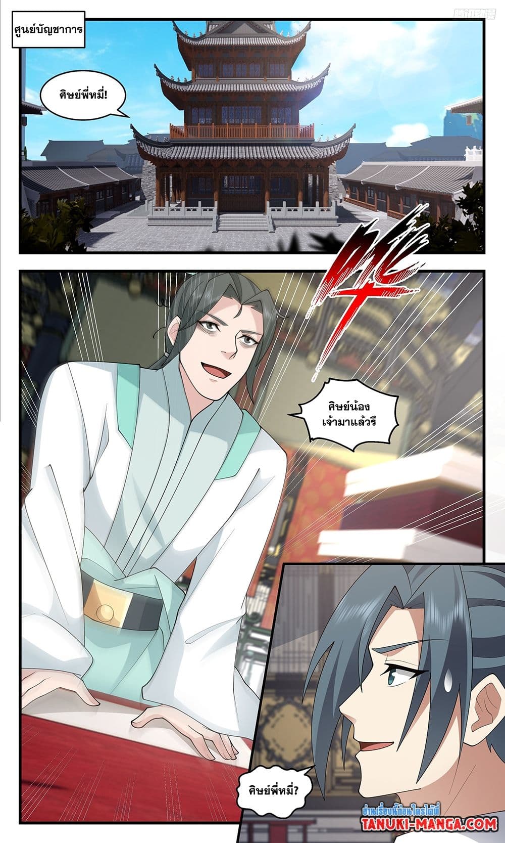 Martial Peak เทพยุทธ์เหนือโลก page 10
