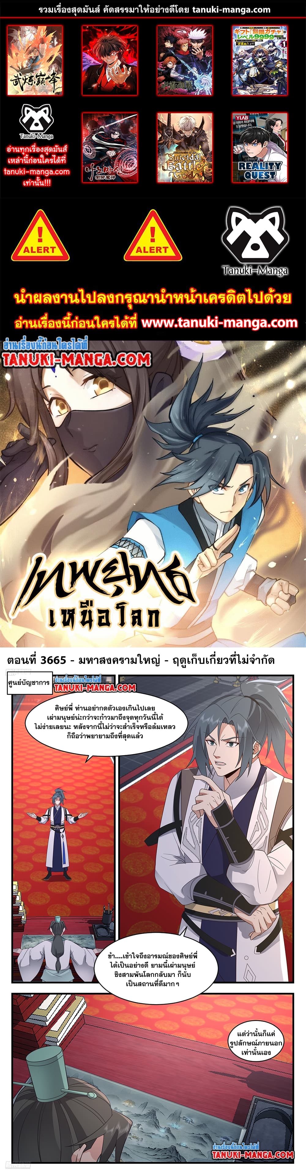 Martial Peak เทพยุทธ์เหนือโลก page 1