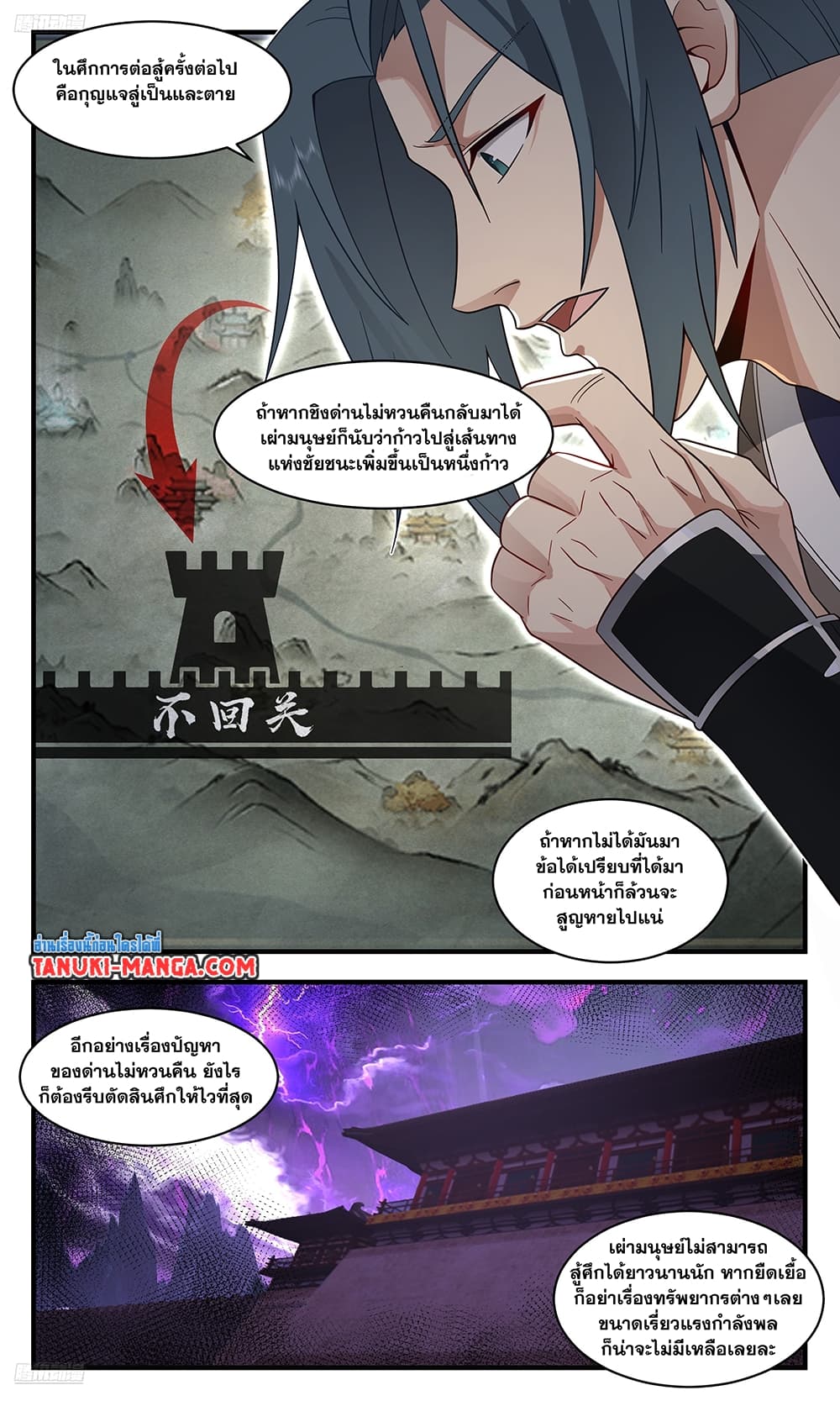 Martial Peak เทพยุทธ์เหนือโลก page 2
