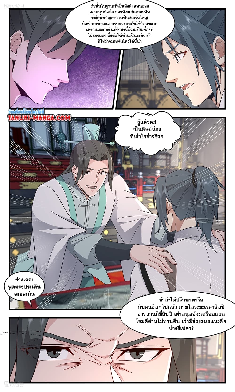 Martial Peak เทพยุทธ์เหนือโลก page 3