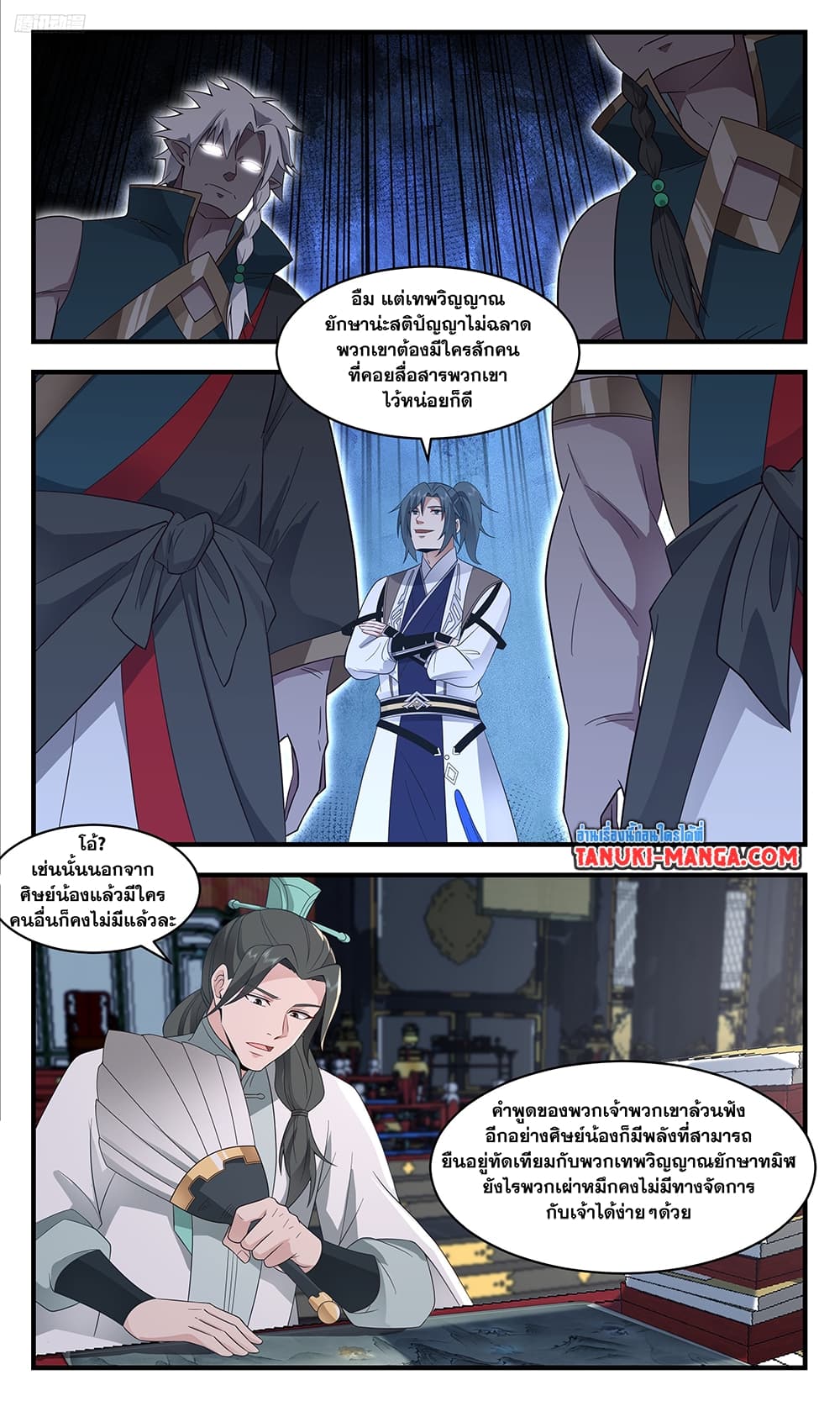 Martial Peak เทพยุทธ์เหนือโลก page 5