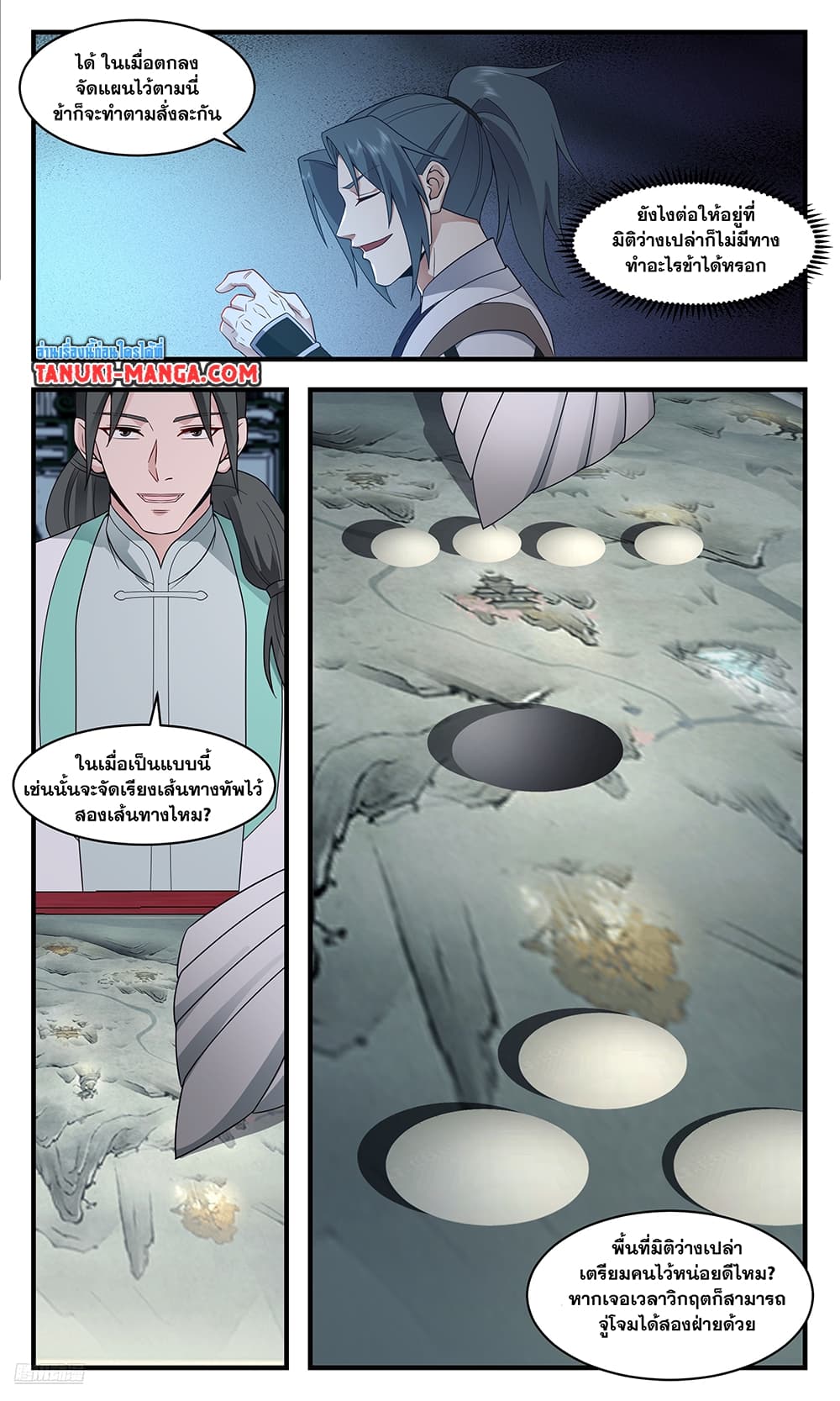 Martial Peak เทพยุทธ์เหนือโลก page 6