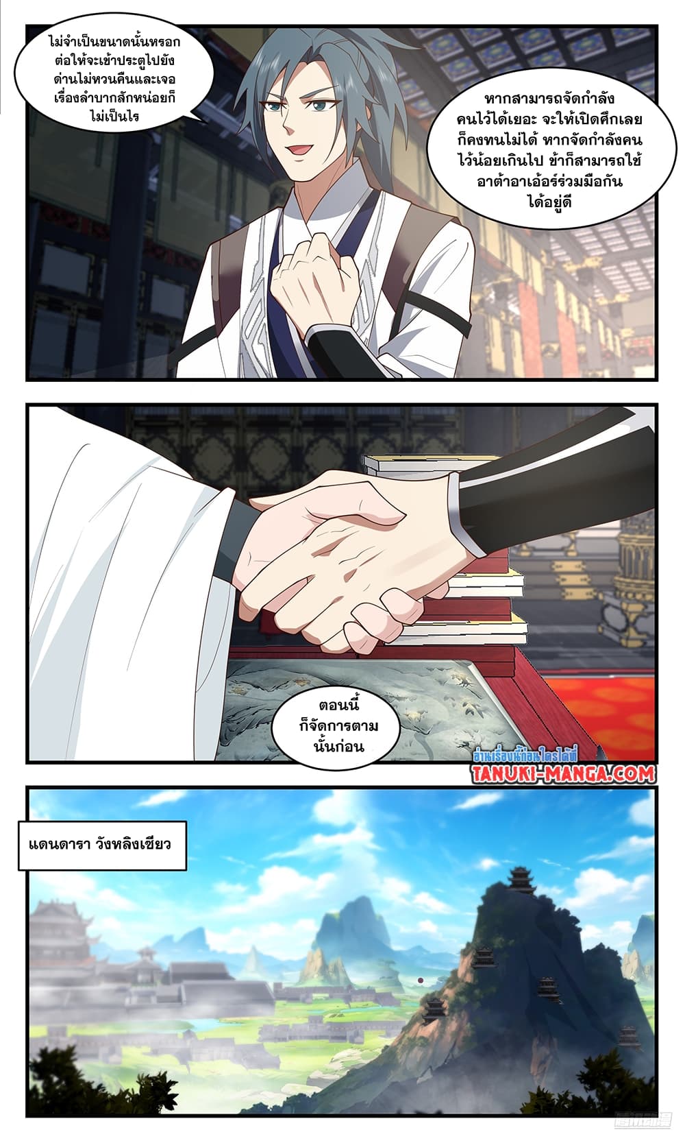Martial Peak เทพยุทธ์เหนือโลก page 7