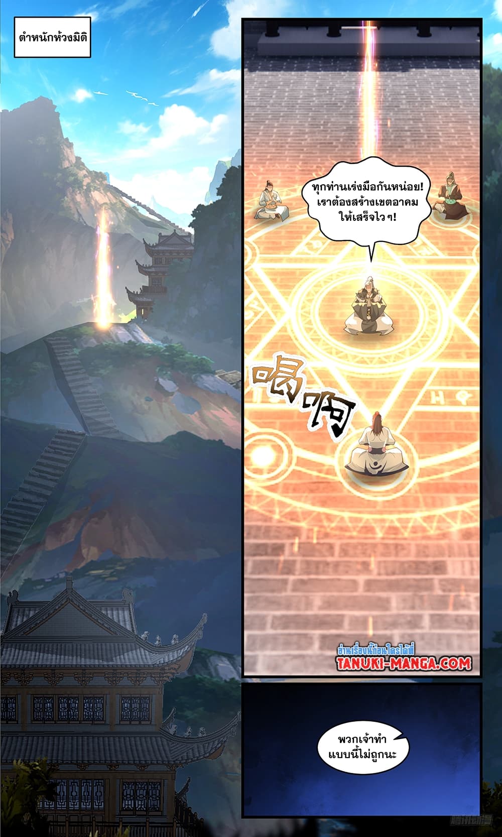 Martial Peak เทพยุทธ์เหนือโลก page 8