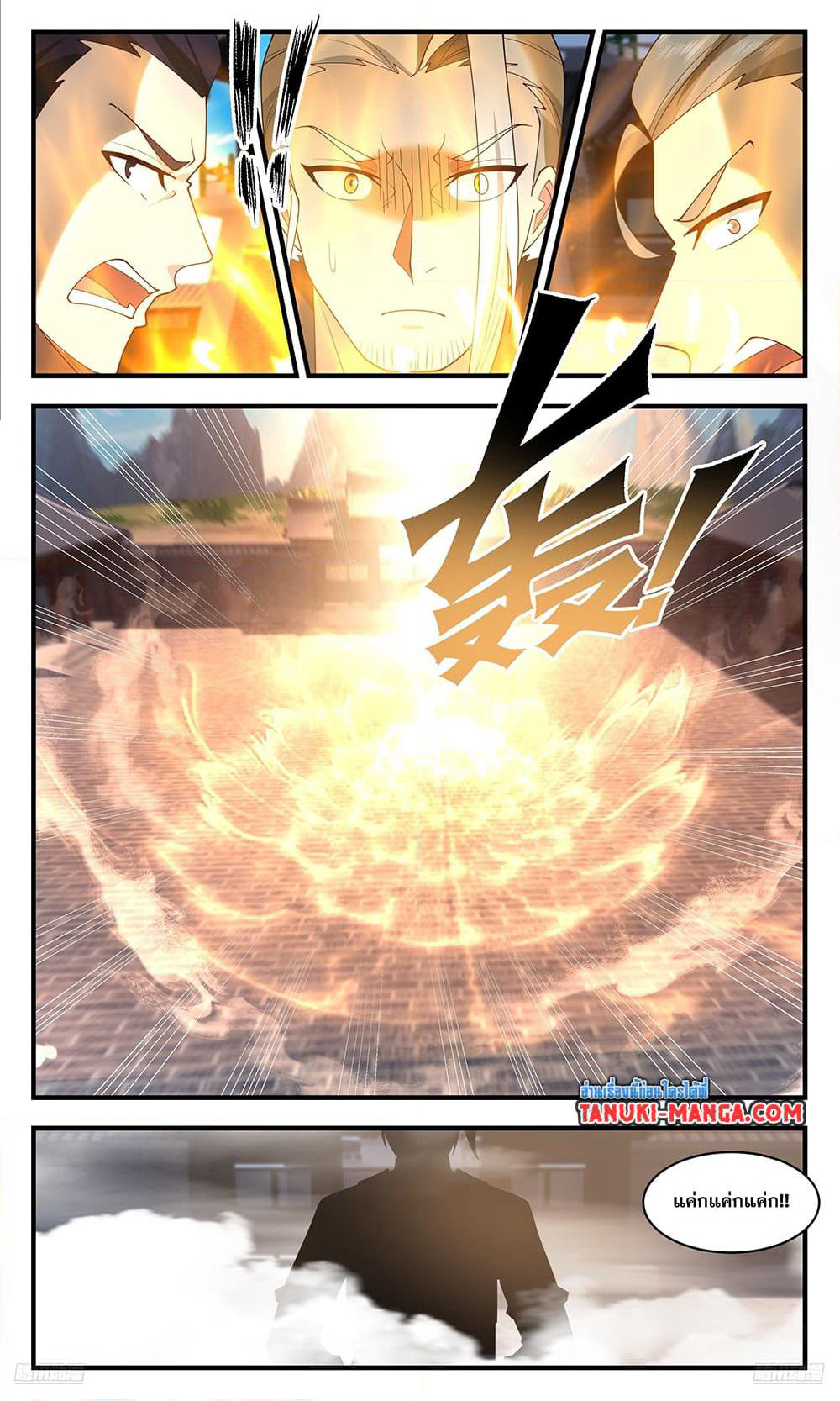 Martial Peak เทพยุทธ์เหนือโลก page 9