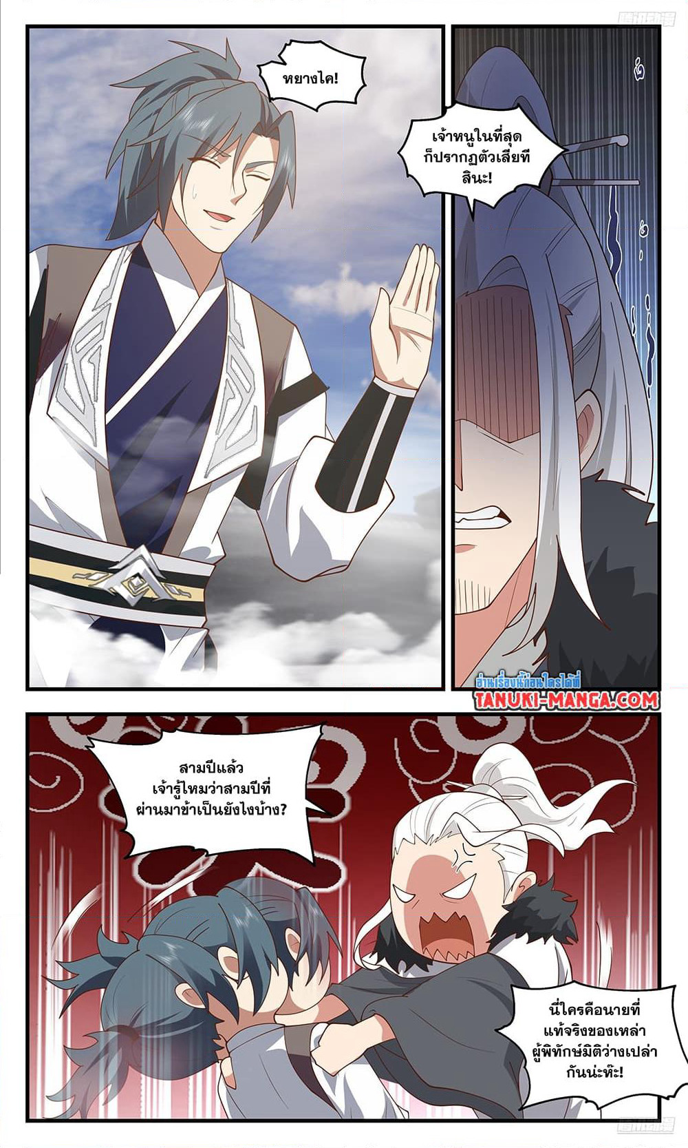 Martial Peak เทพยุทธ์เหนือโลก page 10