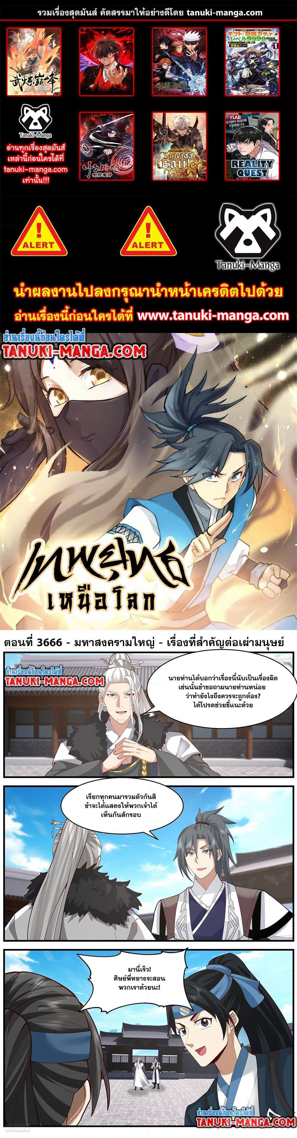 Martial Peak เทพยุทธ์เหนือโลก page 1