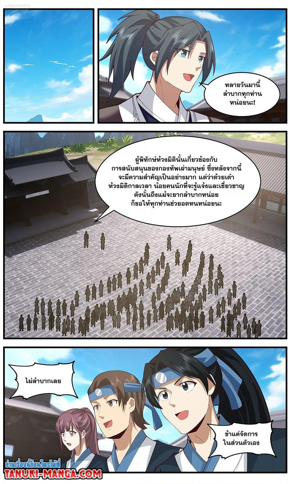 Martial Peak เทพยุทธ์เหนือโลก page 2