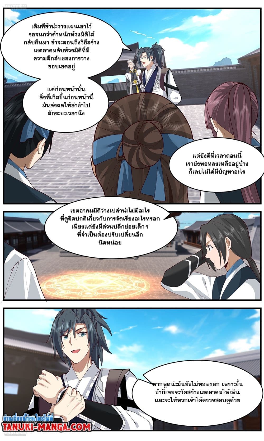 Martial Peak เทพยุทธ์เหนือโลก page 3