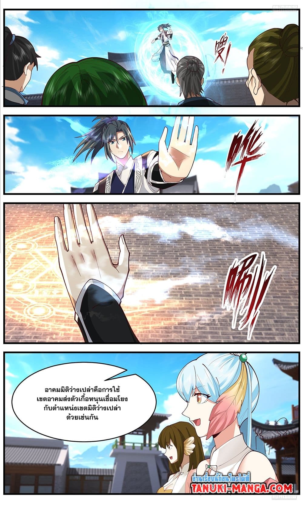 Martial Peak เทพยุทธ์เหนือโลก page 4