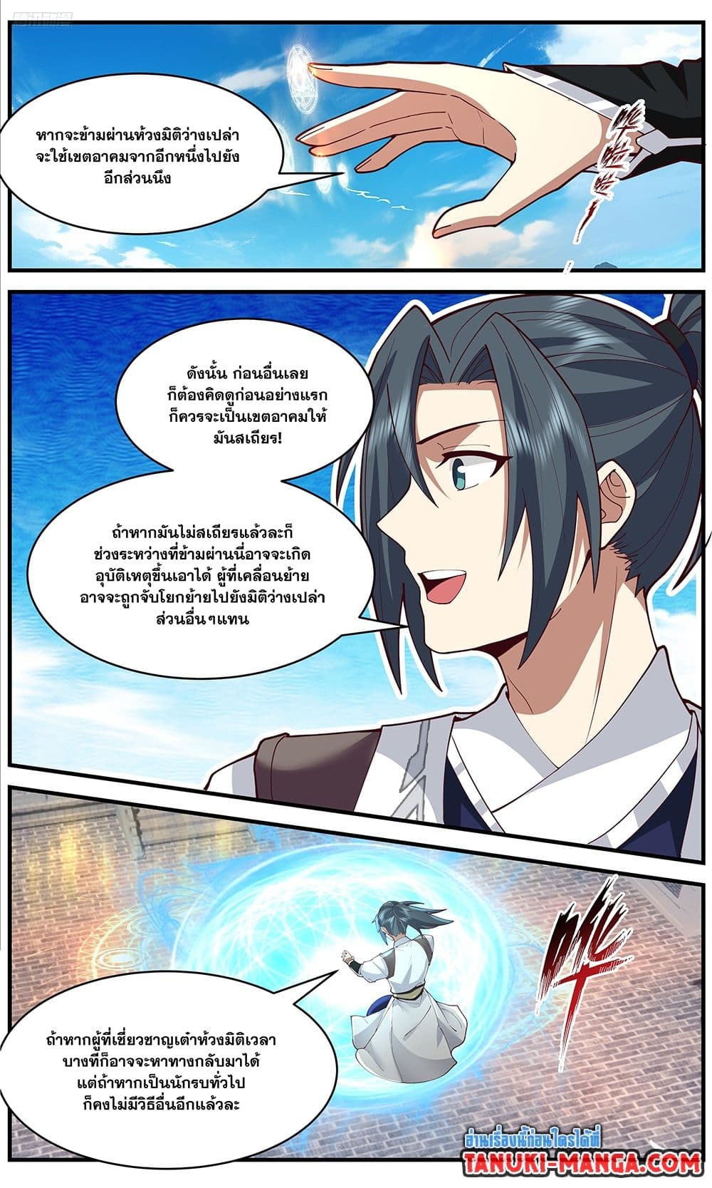 Martial Peak เทพยุทธ์เหนือโลก page 5