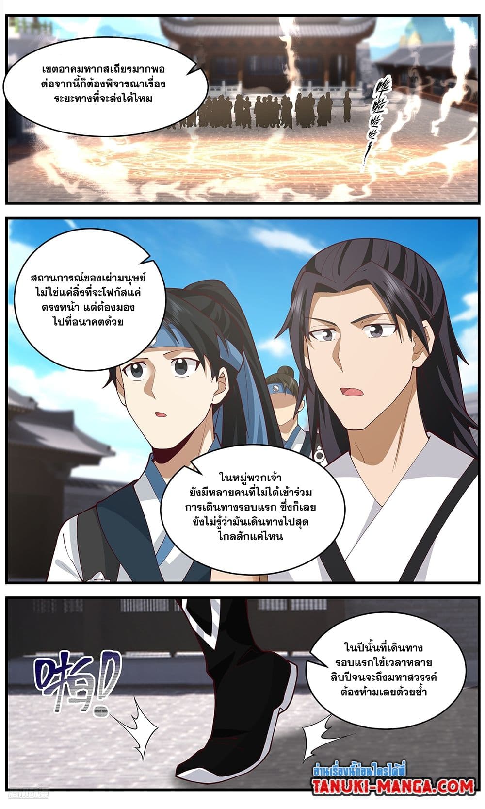 Martial Peak เทพยุทธ์เหนือโลก page 6