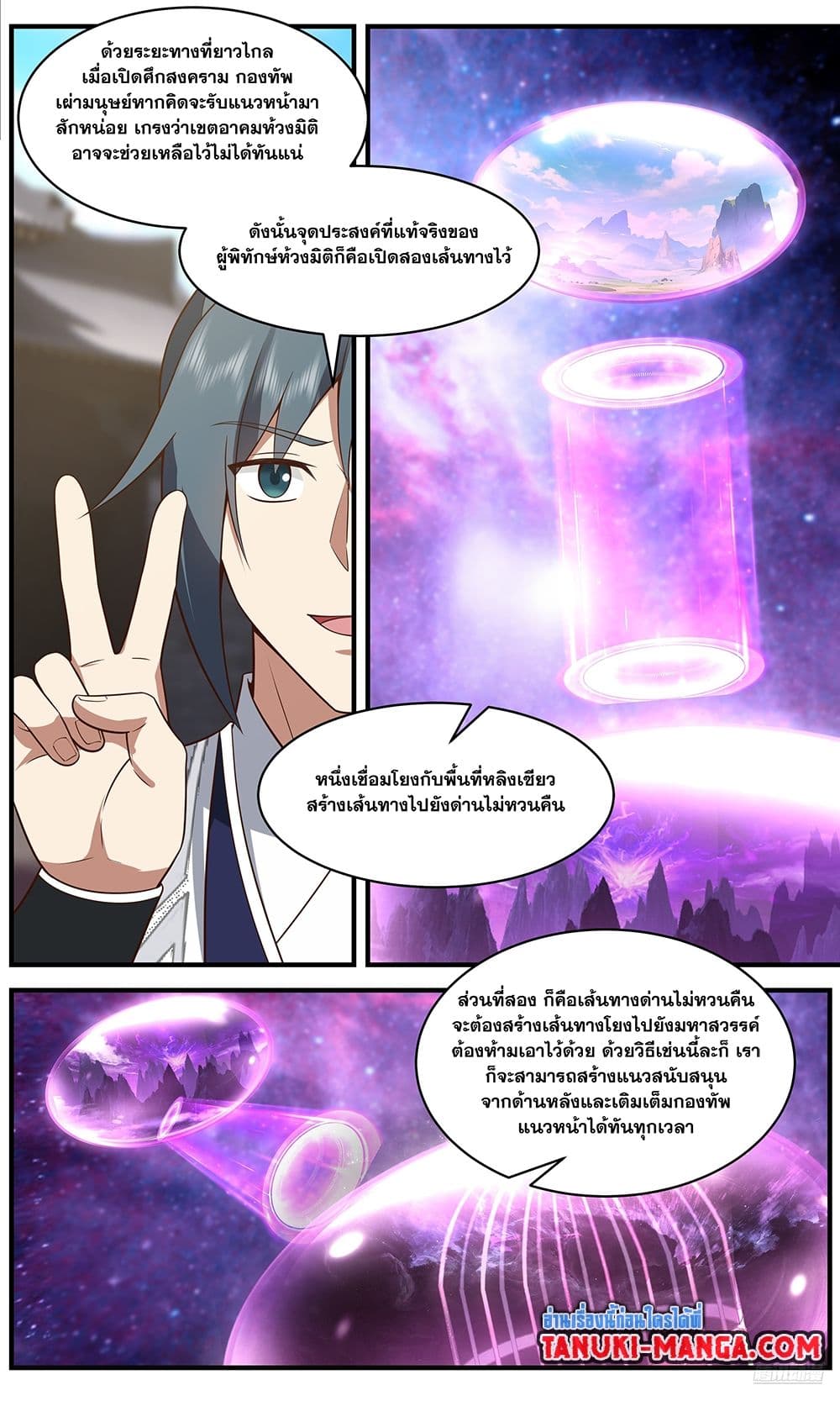 Martial Peak เทพยุทธ์เหนือโลก page 7