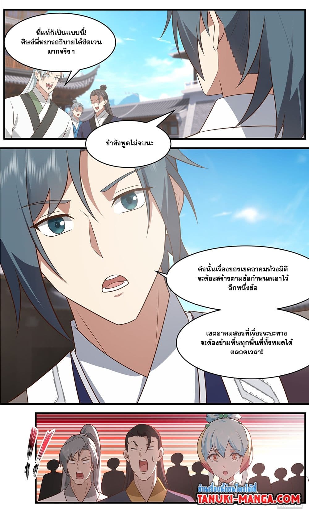 Martial Peak เทพยุทธ์เหนือโลก page 8