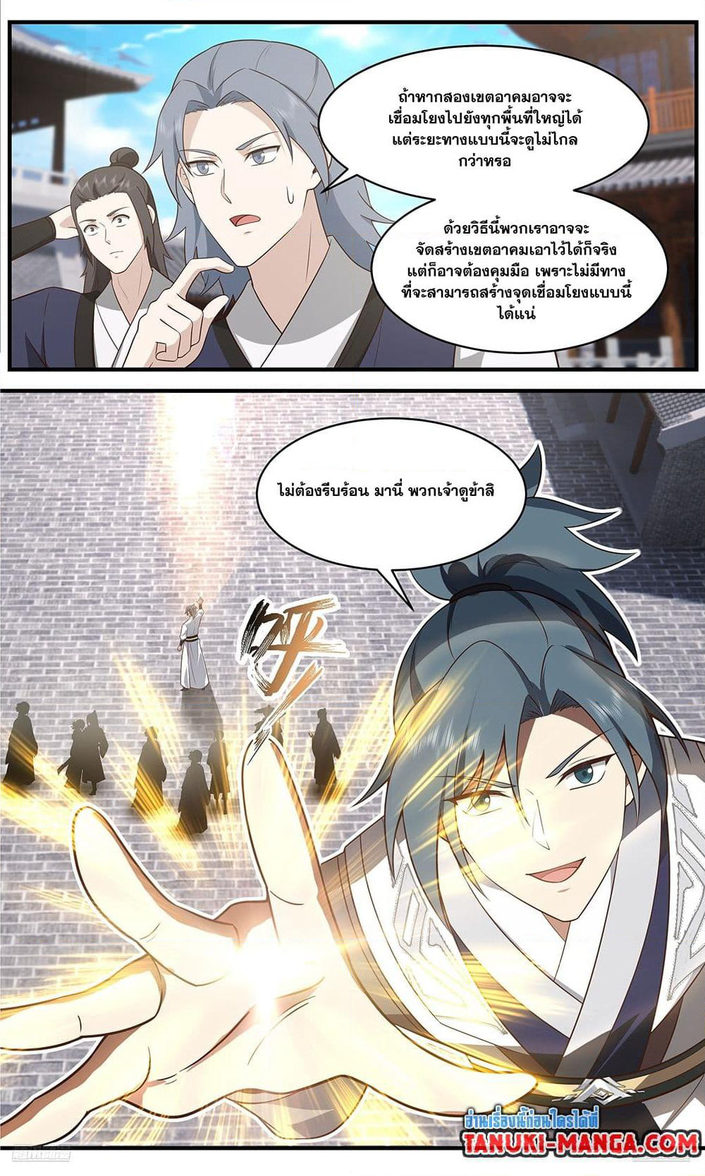 Martial Peak เทพยุทธ์เหนือโลก page 9