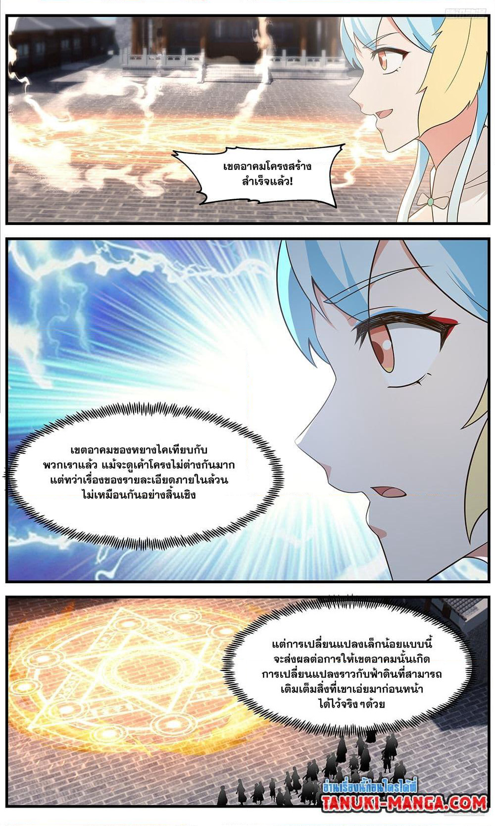 Martial Peak เทพยุทธ์เหนือโลก page 10