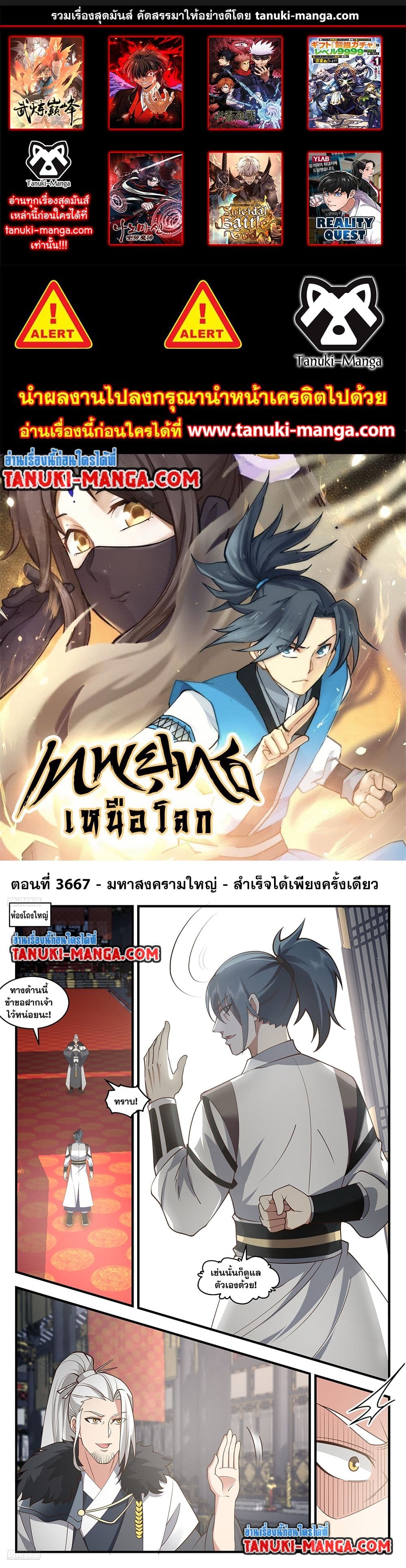 Martial Peak เทพยุทธ์เหนือโลก page 1