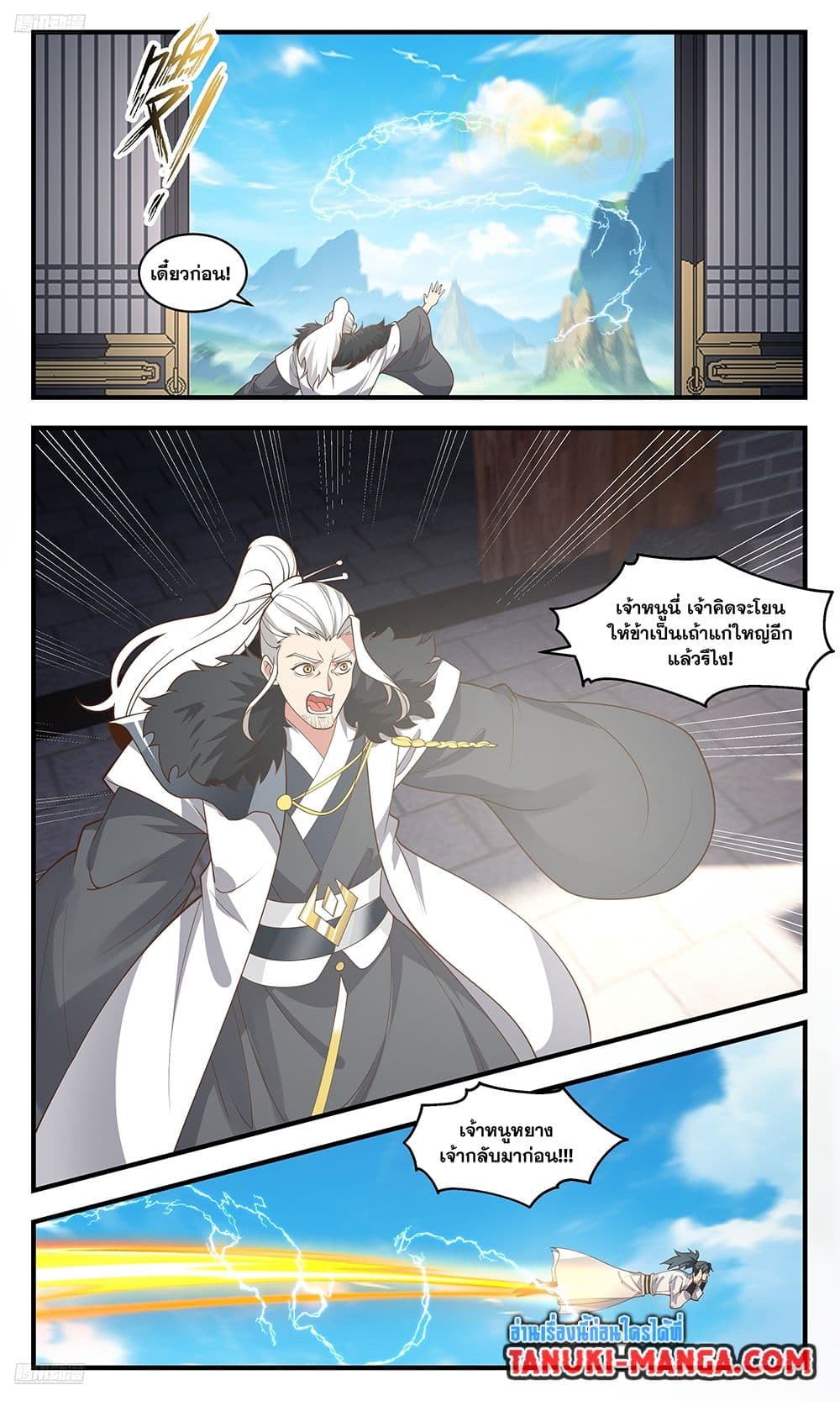 Martial Peak เทพยุทธ์เหนือโลก page 2