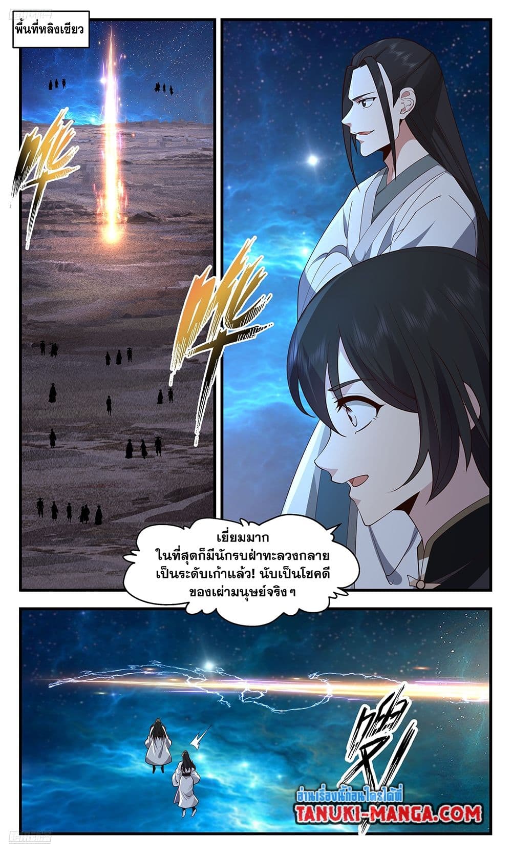 Martial Peak เทพยุทธ์เหนือโลก page 3