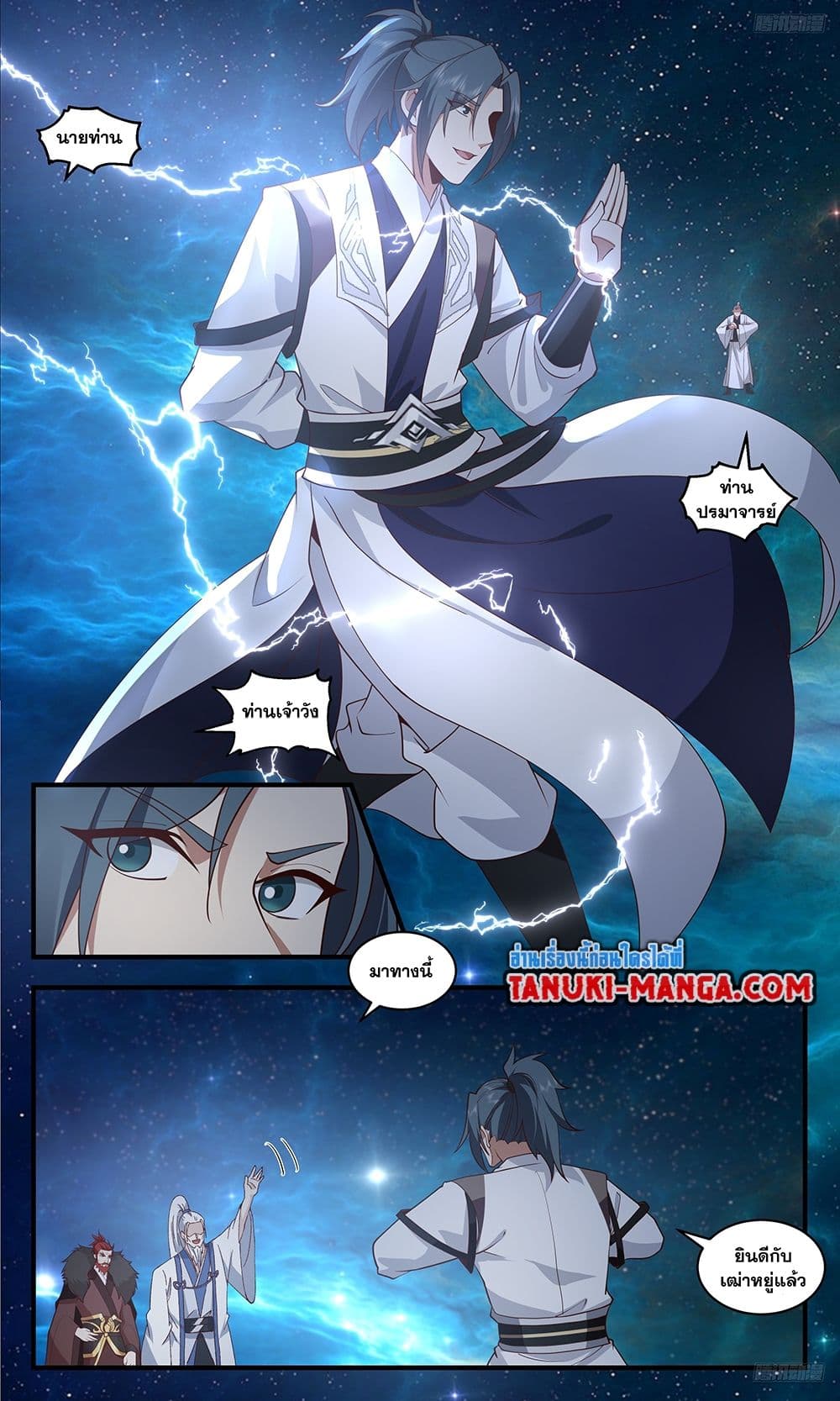 Martial Peak เทพยุทธ์เหนือโลก page 4