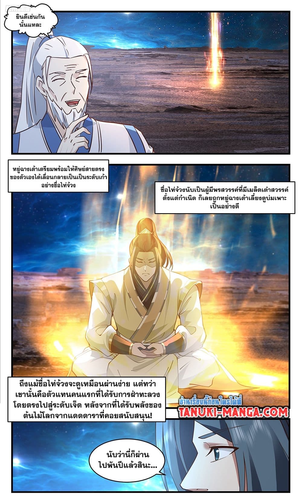 Martial Peak เทพยุทธ์เหนือโลก page 5