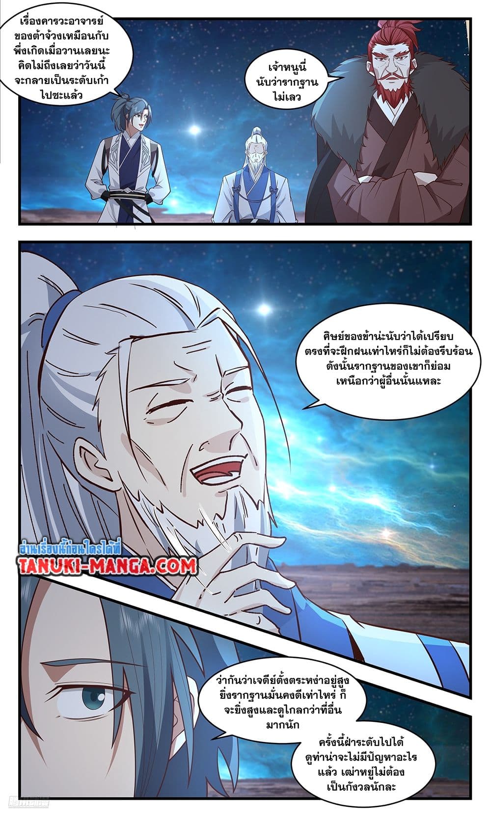 Martial Peak เทพยุทธ์เหนือโลก page 6