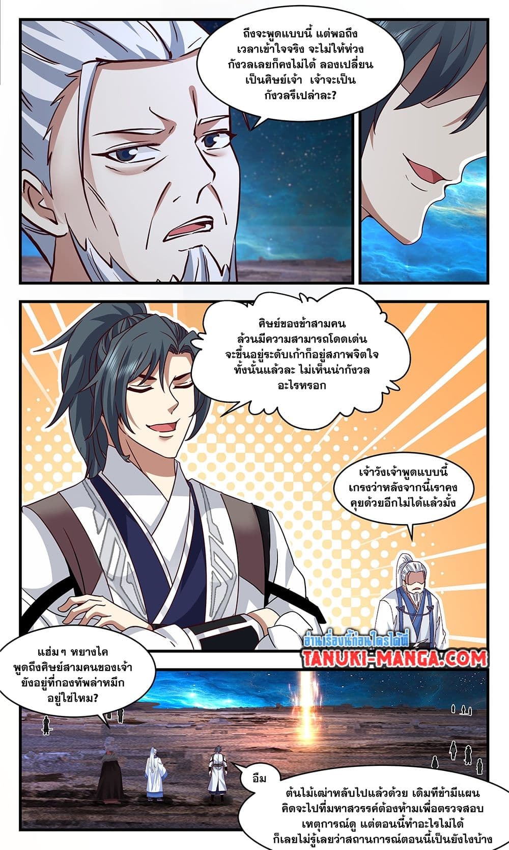 Martial Peak เทพยุทธ์เหนือโลก page 7