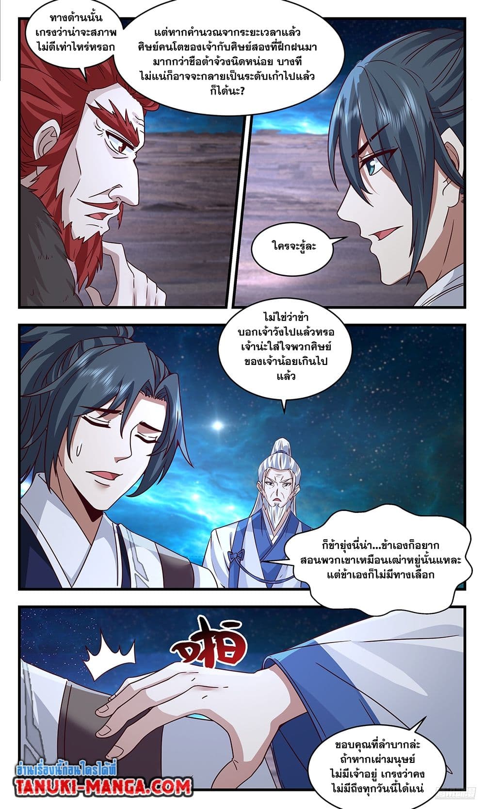 Martial Peak เทพยุทธ์เหนือโลก page 8