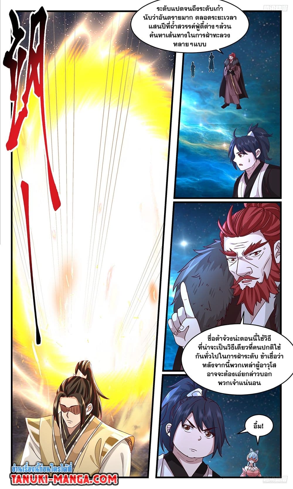 Martial Peak เทพยุทธ์เหนือโลก page 10