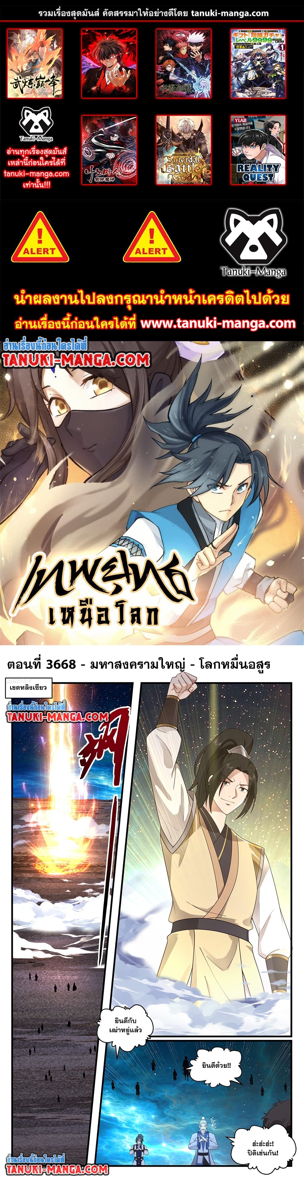 Martial Peak เทพยุทธ์เหนือโลก page 1