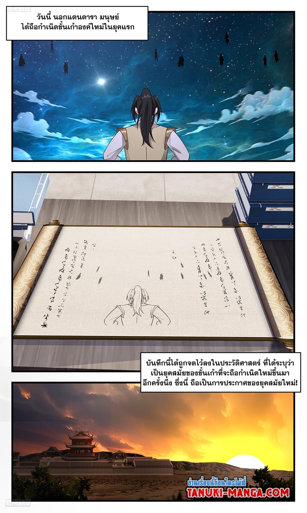 Martial Peak เทพยุทธ์เหนือโลก page 2